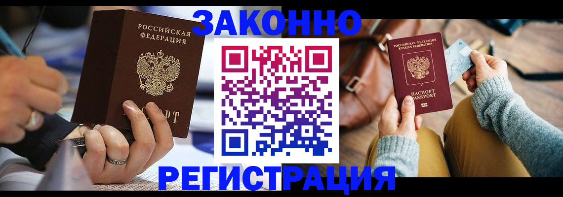 прописка иностранных граждан в Дзержинском