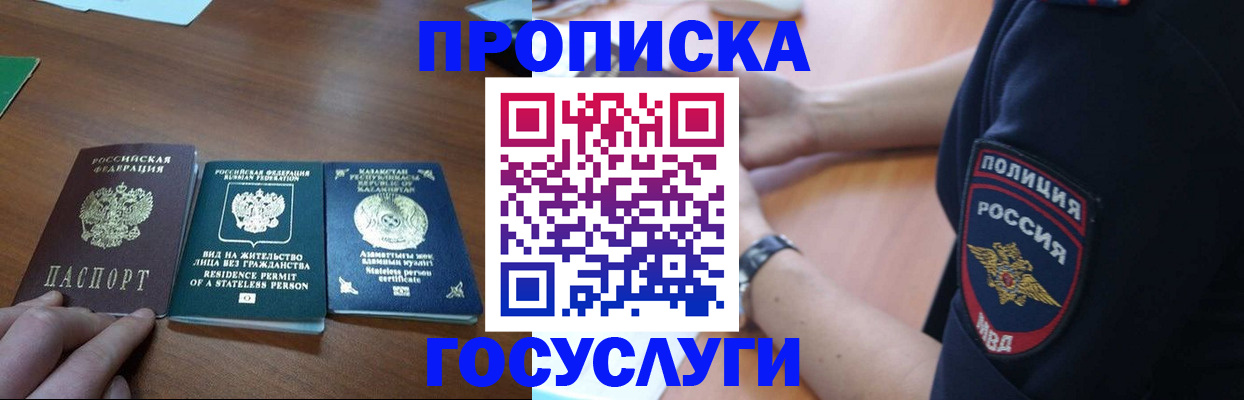 регистрация в Дзержинском