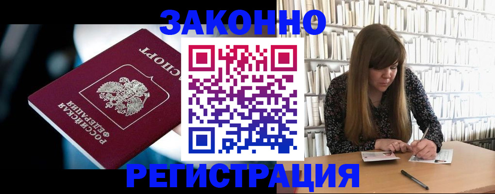 прописка для военкомата в Дзержинском