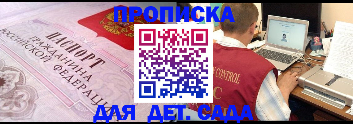 прописка в Дзержинском