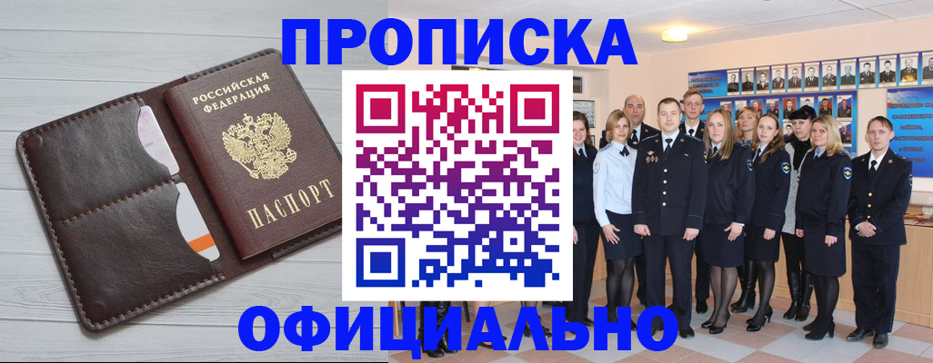 прописка от собственника в Дзержинском