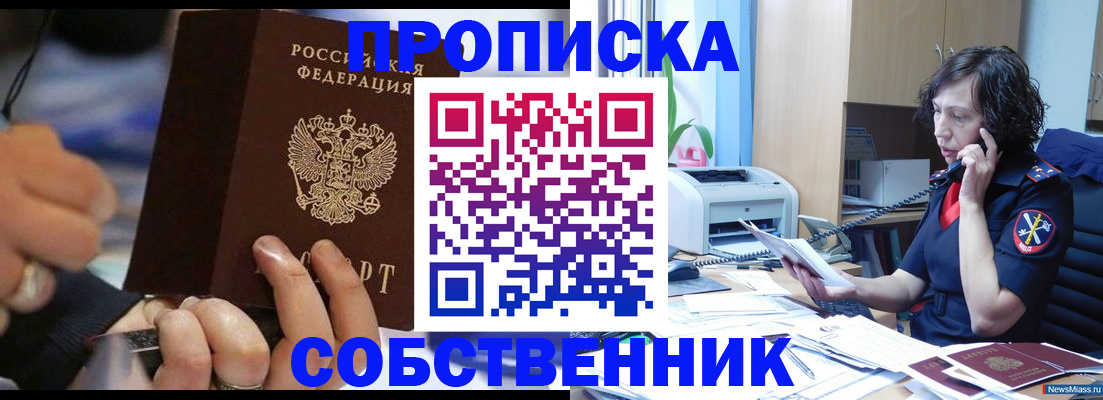 временная регистрация законно в Дзержинском